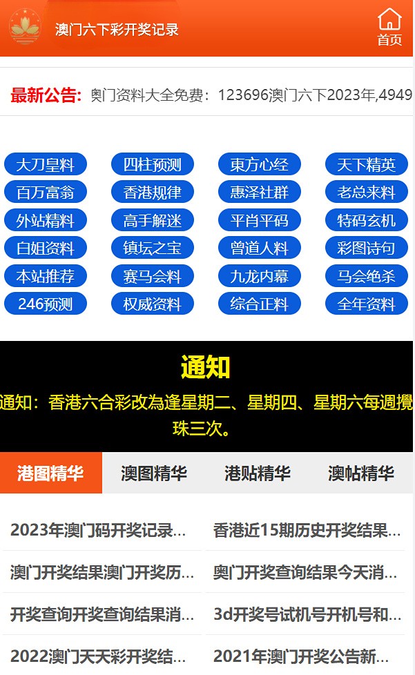 澳門六開彩免費資料公開，澳門六開彩免費資料大揭秘
