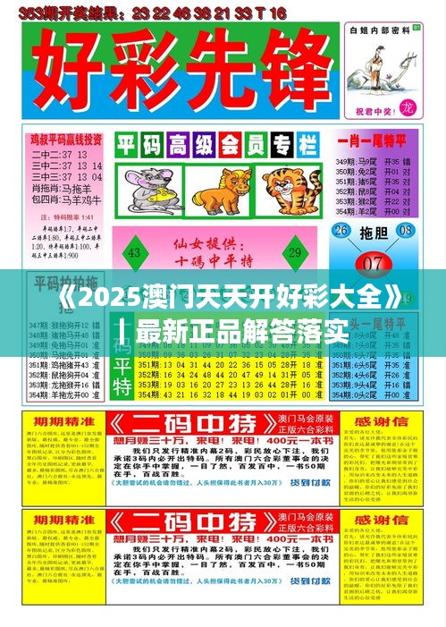 2025澳門精準(zhǔn)正版免費(fèi)大全，澳門正版資料大全 2025年免費(fèi)版