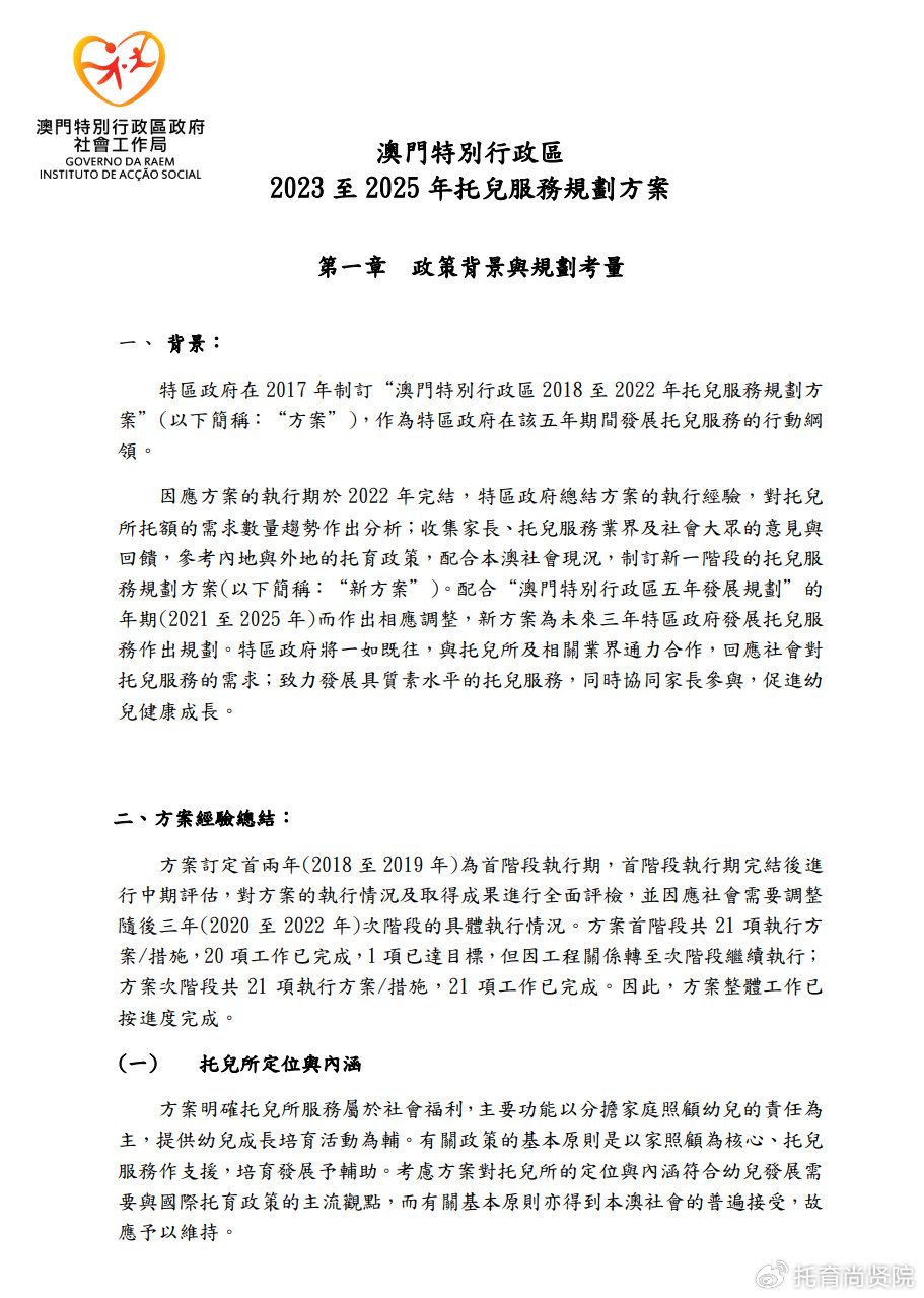 新澳2025年正版資料，新澳2025年正版資料概覽