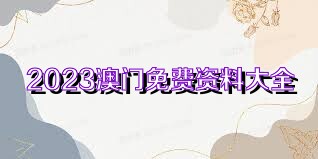 新澳2025年免資料費(fèi)，邁向數(shù)字化未來的重要一步，新澳邁向數(shù)字化未來，2025年免資料費(fèi)的重要一步