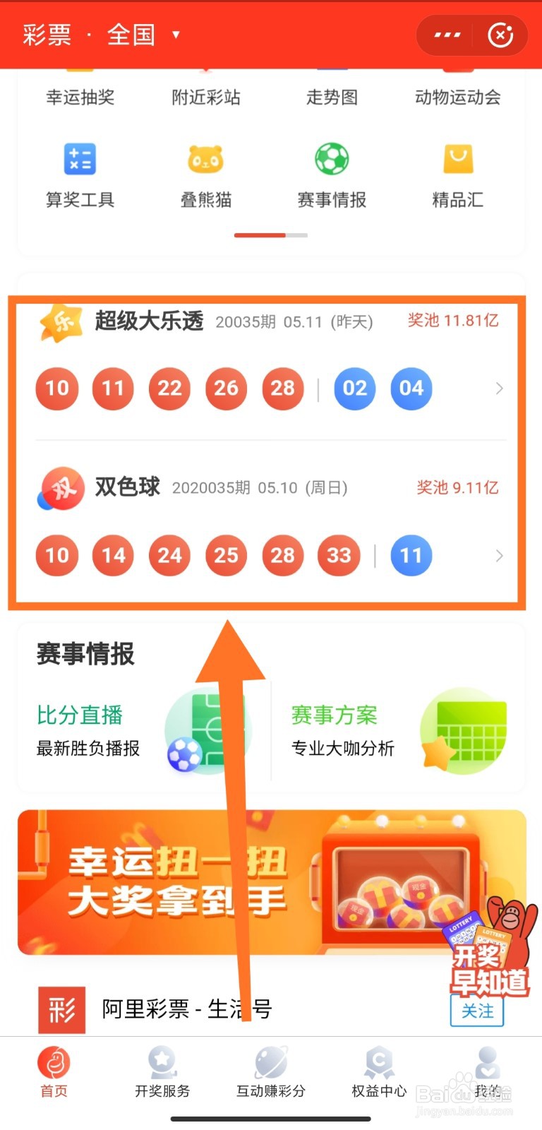 彩票開(kāi)獎(jiǎng)查詢方法，彩票開(kāi)獎(jiǎng)查詢攻略，輕松掌握查詢方法！
