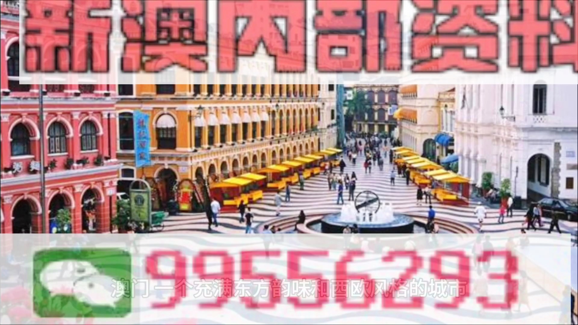 新澳門精準四肖期期準，探索現(xiàn)代博彩文化的新篇章，現(xiàn)代博彩文化新篇章，新澳門精準四肖期期準探索