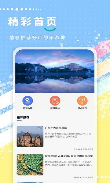 新澳天天開獎資料大全旅游攻略，新澳天天開獎資料大全，旅游攻略全掌握