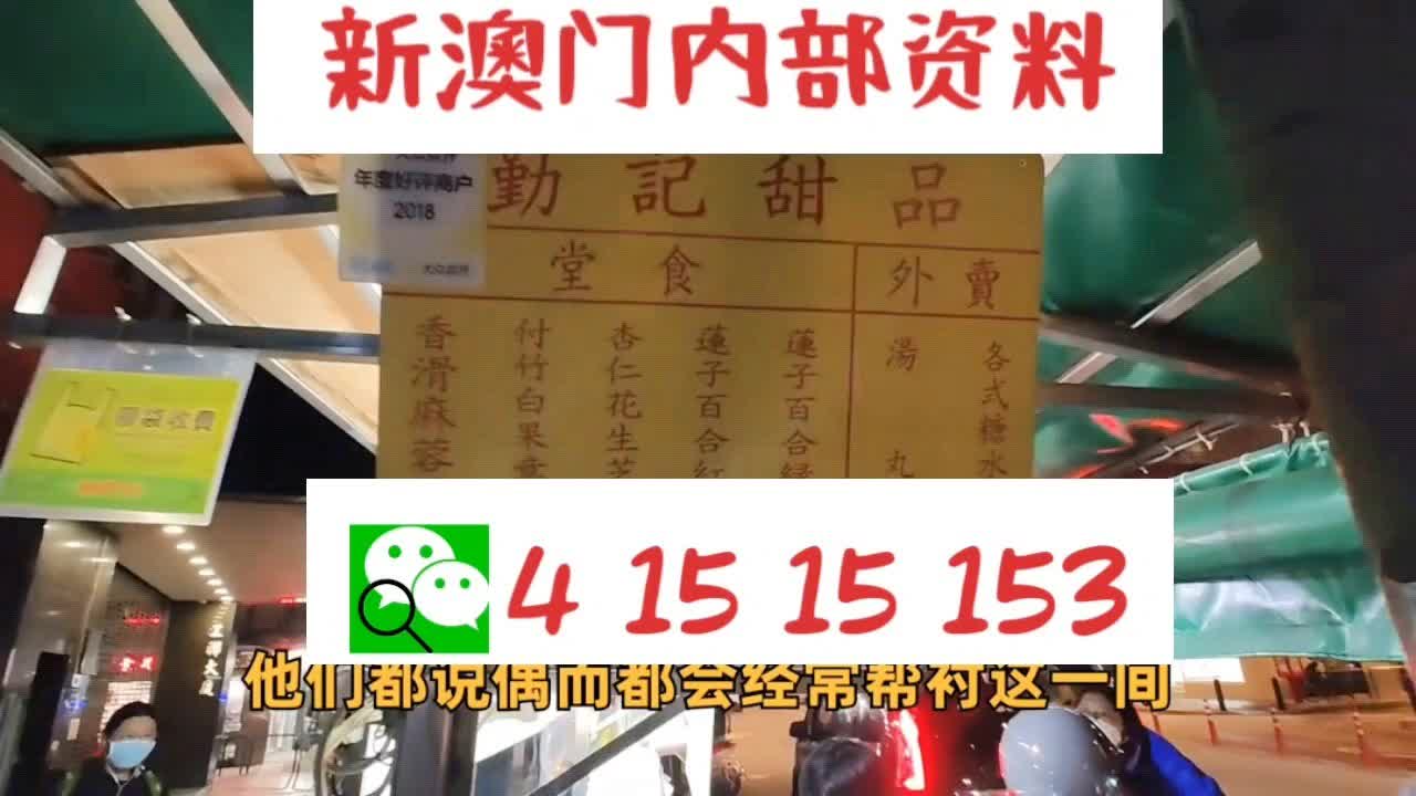 新澳門精準四肖期期準，澳門精準四肖期期預(yù)測