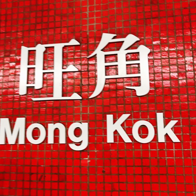 天下圖文資訊與旺角彩的交融，天下圖文資訊與旺角彩的交融盛況