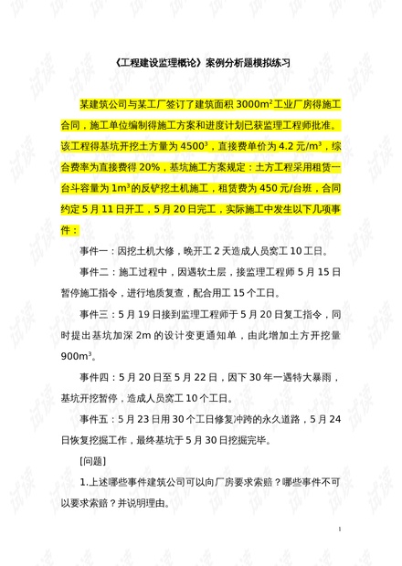 正版精準(zhǔn)資料全年免費,實踐案例解析說明_29