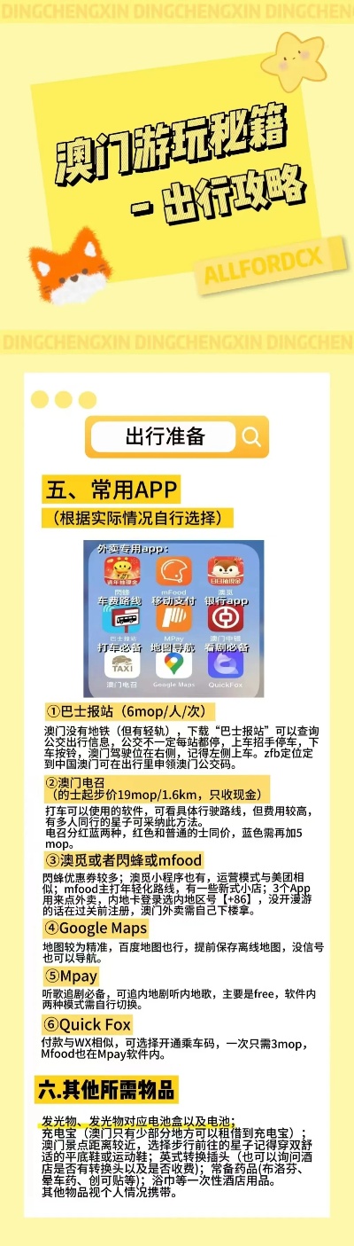 澳門免費精準資料，澳門免費精準資料大揭秘
