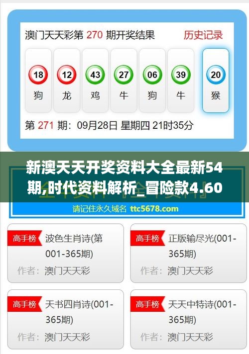 新澳天天開獎(jiǎng)資料，新澳天天開獎(jiǎng)資料詳解
