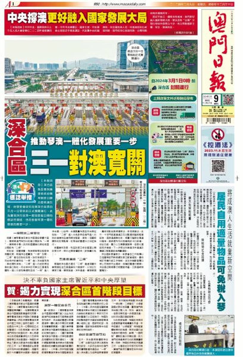 澳門六開彩最準免費資料2025年3月9日報紙，澳門六開彩最準資料揭秘，2025年3月9日報紙獨家預測