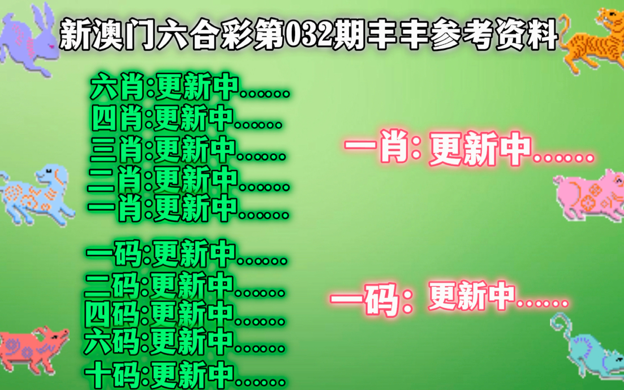 新澳門精準(zhǔn)四肖期期中特公開，澳門精準(zhǔn)四肖期期中特公開揭曉