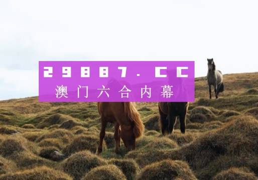 今日新澳門開(kāi)獎(jiǎng)記錄查詢?nèi)馕觯拈T今日開(kāi)獎(jiǎng)記錄全解析及查詢指南
