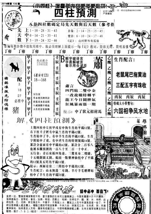 新澳天天開獎(jiǎng)資料大全，揭秘第1052期開獎(jiǎng)結(jié)果，揭秘新澳第1052期開獎(jiǎng)結(jié)果，天天開獎(jiǎng)資料大全
