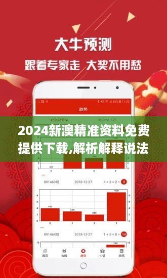 新澳精準資料免費提供網(wǎng)站與可用軟件解析，新澳精準資料免費分享網(wǎng)站與軟件解析指南