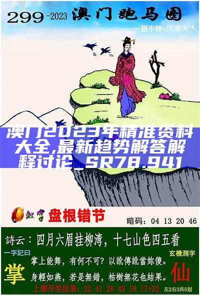 2025澳門精準(zhǔn)正版資料新版好美麗的兔子，澳門正版資料新版兔子圖案，美麗與精準(zhǔn)的結(jié)合