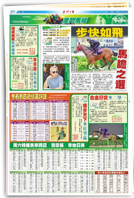 馬會(huì)傳真
