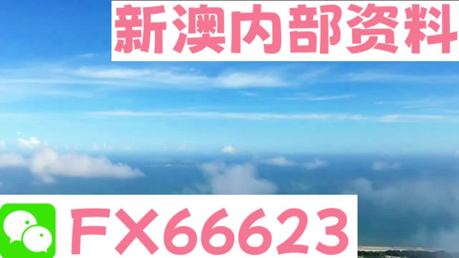 新澳今天最新資料，新澳今日最新資訊匯總