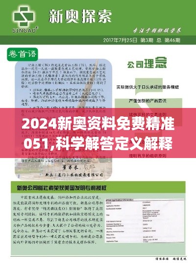 揭秘2025新奧正版資料，283期免費提供大解析，揭秘2025新奧正版資料大解析，第283期免費深度剖析