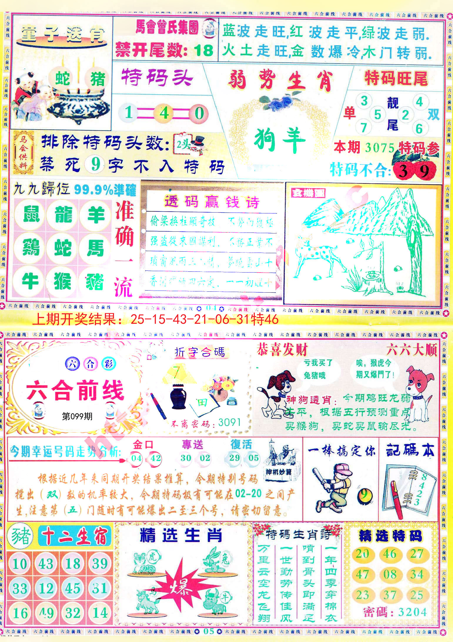 澳彩2025年免費(fèi)全年資料大揭秘，澳彩2025全年資料免費(fèi)大揭秘