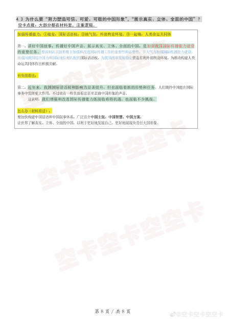 熱點(diǎn) 第8頁(yè)