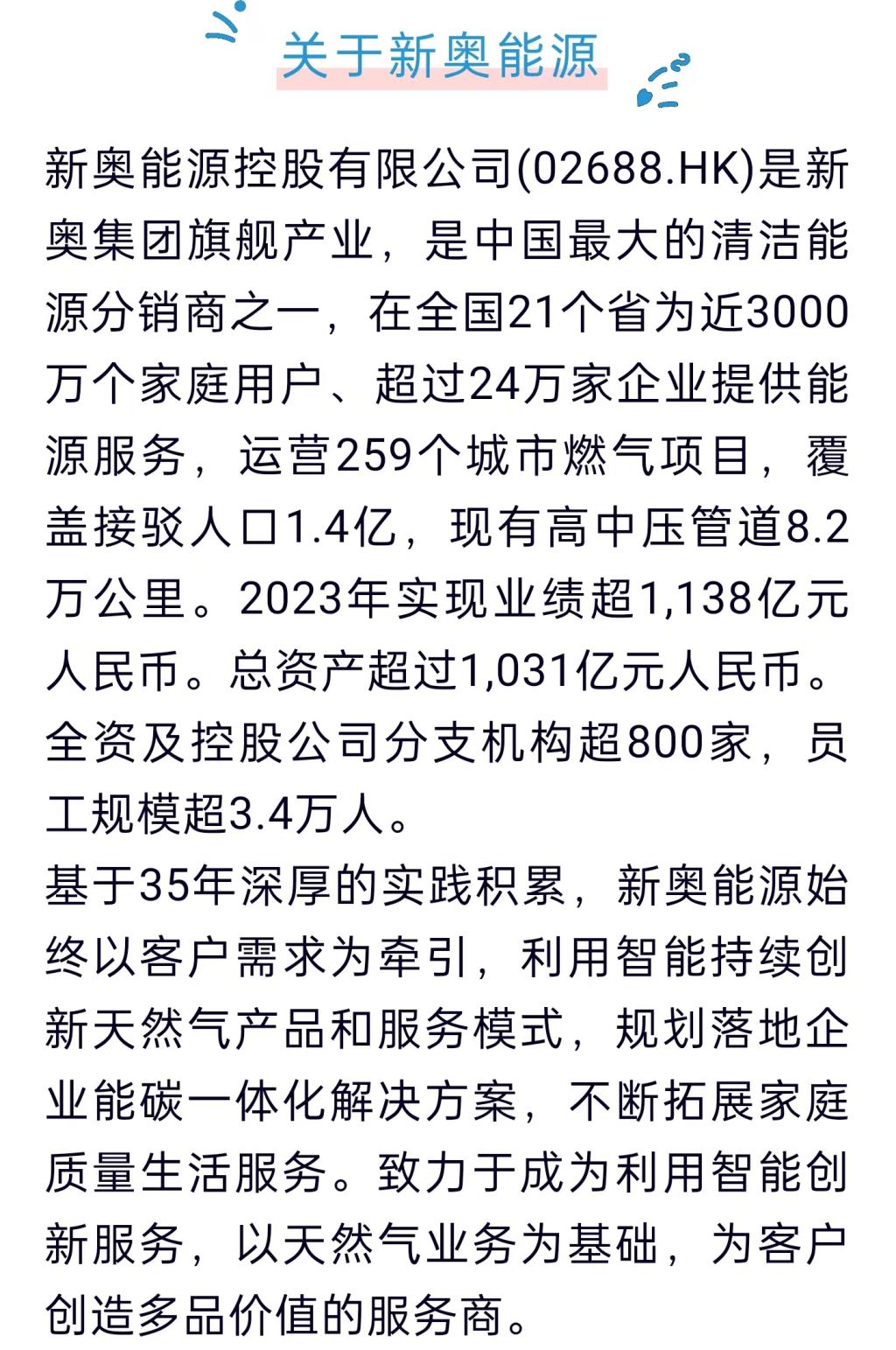 2025新奧正版資料免費提供283期，2025新奧正版資料第283期免費公開