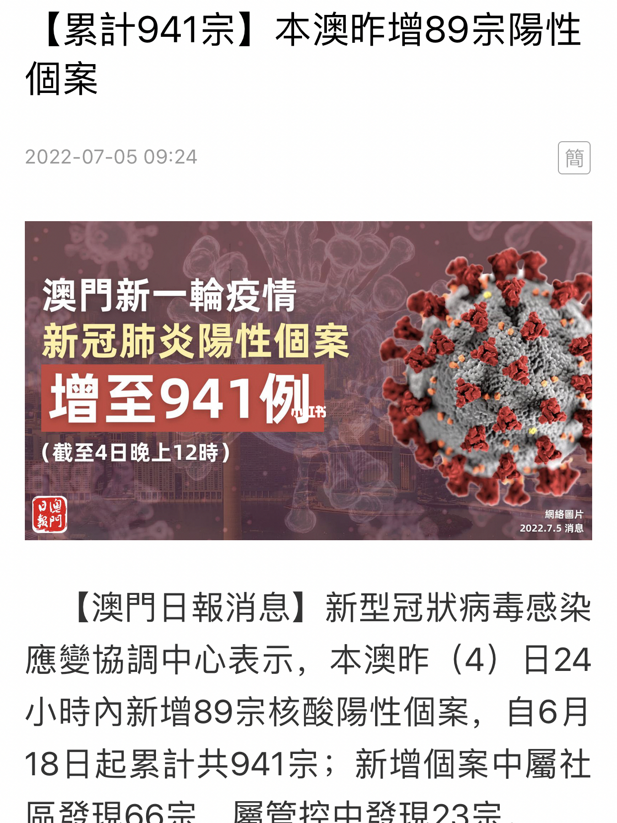 奧門(mén)新型冠狀病毒肺炎最新情況概覽，澳門(mén)新型冠狀病毒肺炎最新概況概覽